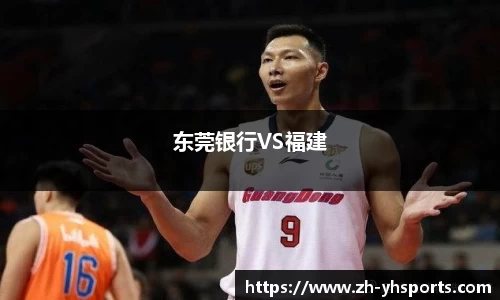 东莞银行VS福建